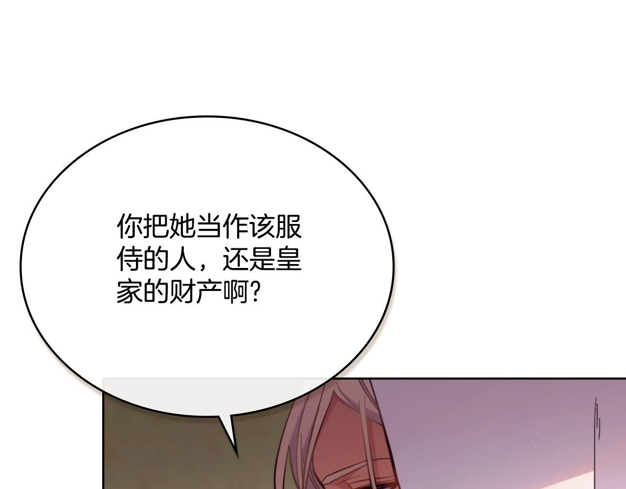 第35话 太子妃的把柄 第75页