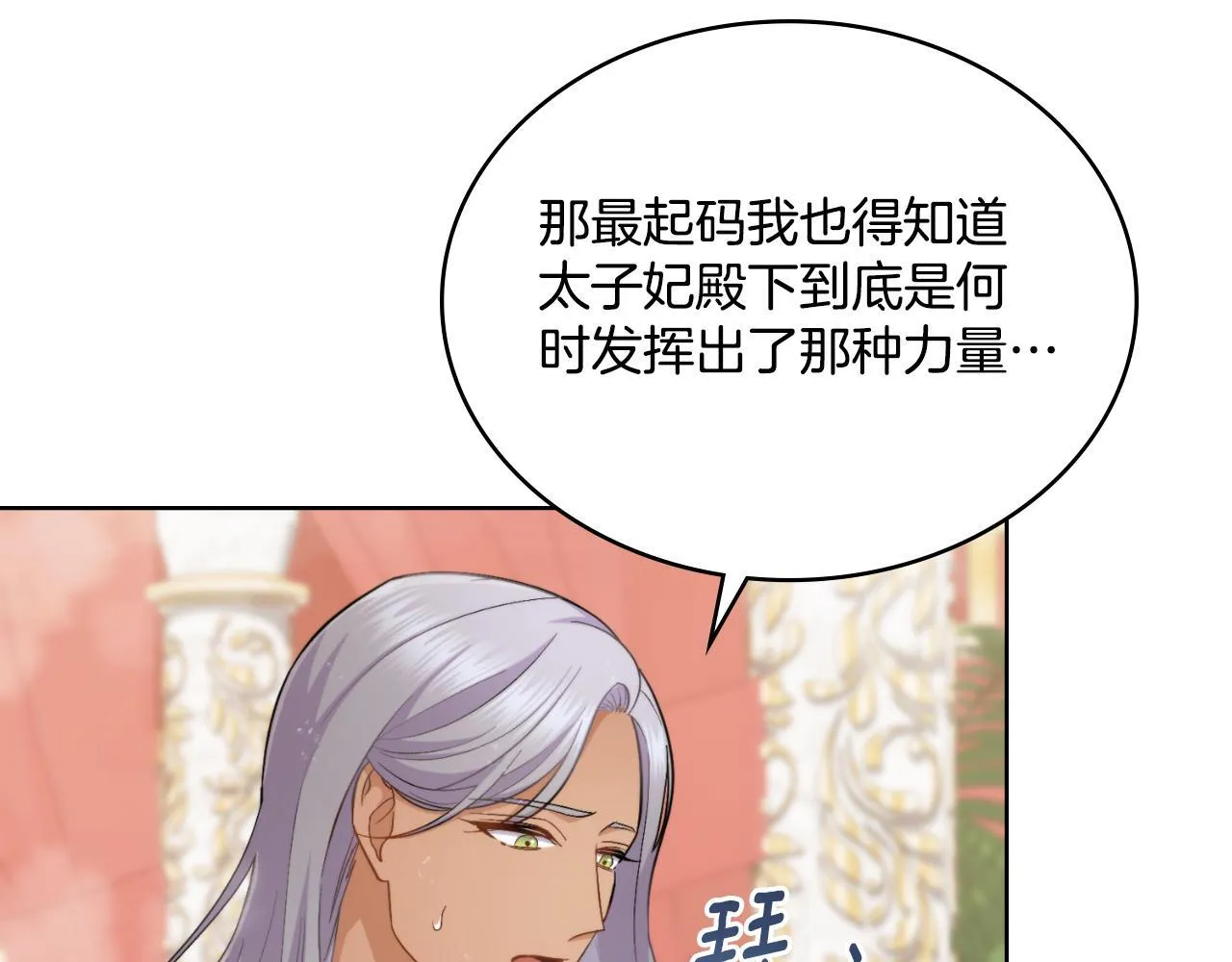 第35话 太子妃的把柄 第77页