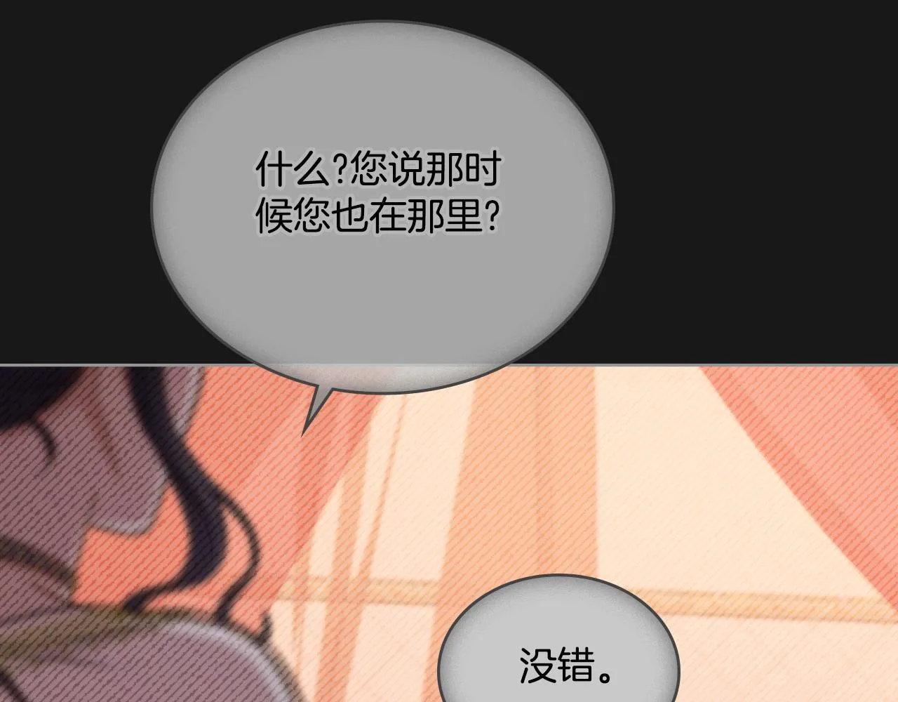 第35话 太子妃的把柄 第83页