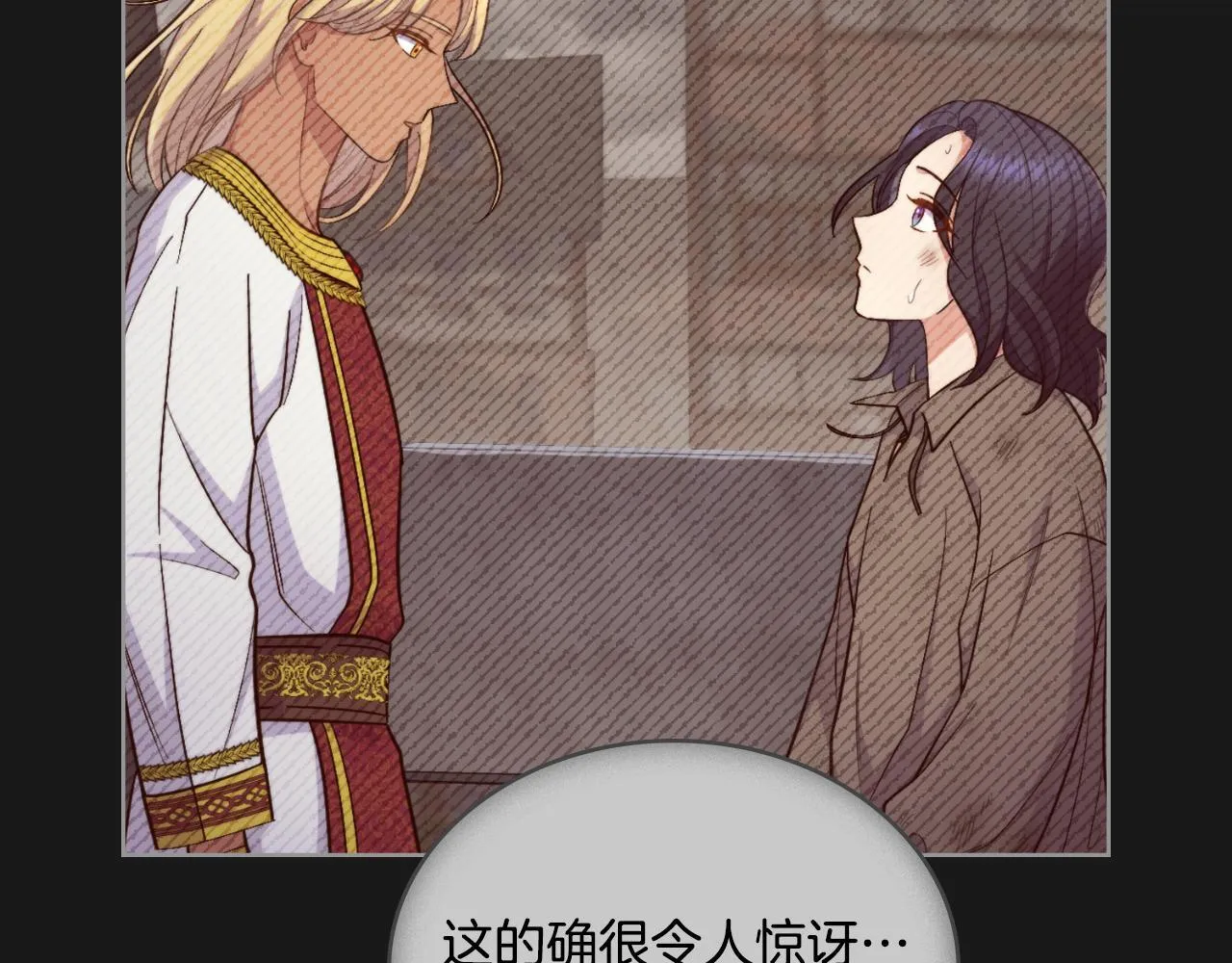 第35话 太子妃的把柄 第90页