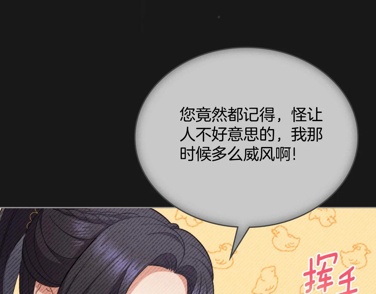 第35话 太子妃的把柄 第92页