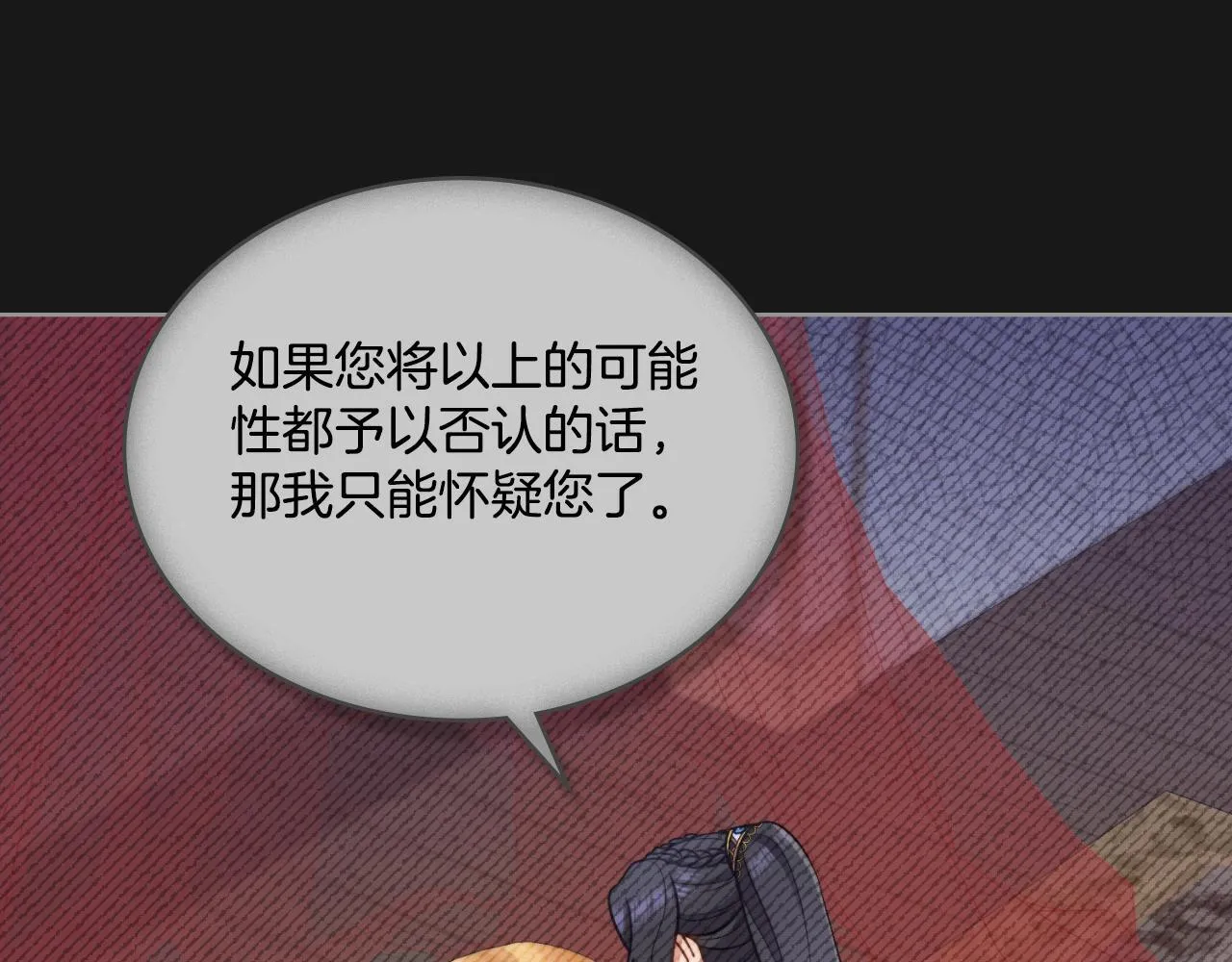 第35话 太子妃的把柄 第106页