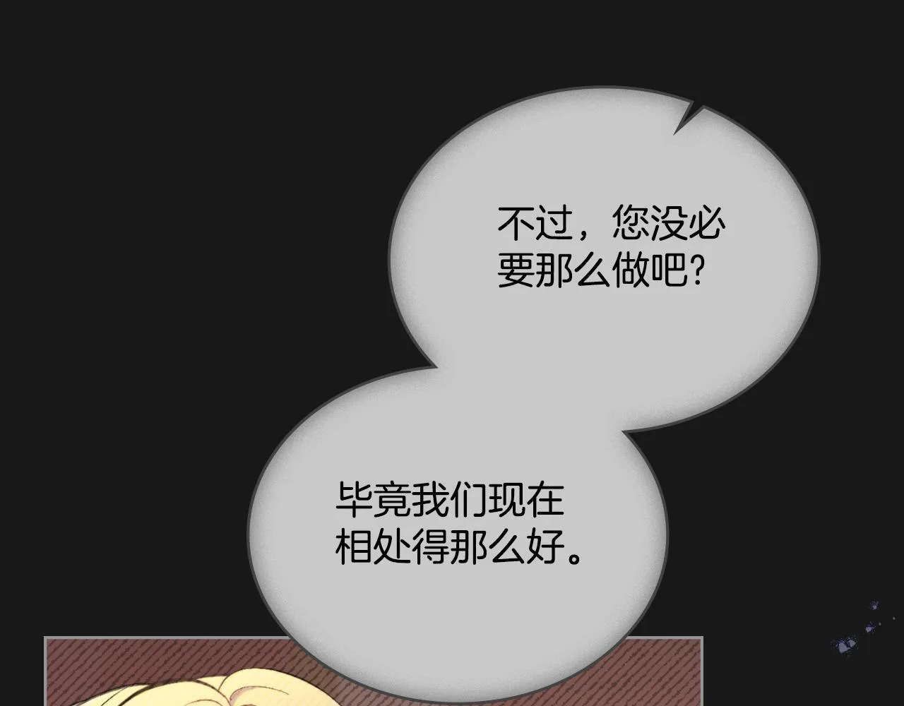 第35话 太子妃的把柄 第111页