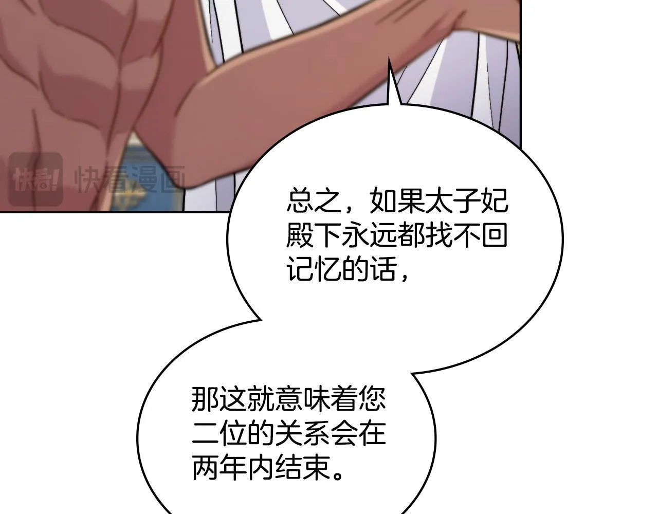 第35话 太子妃的把柄 第131页