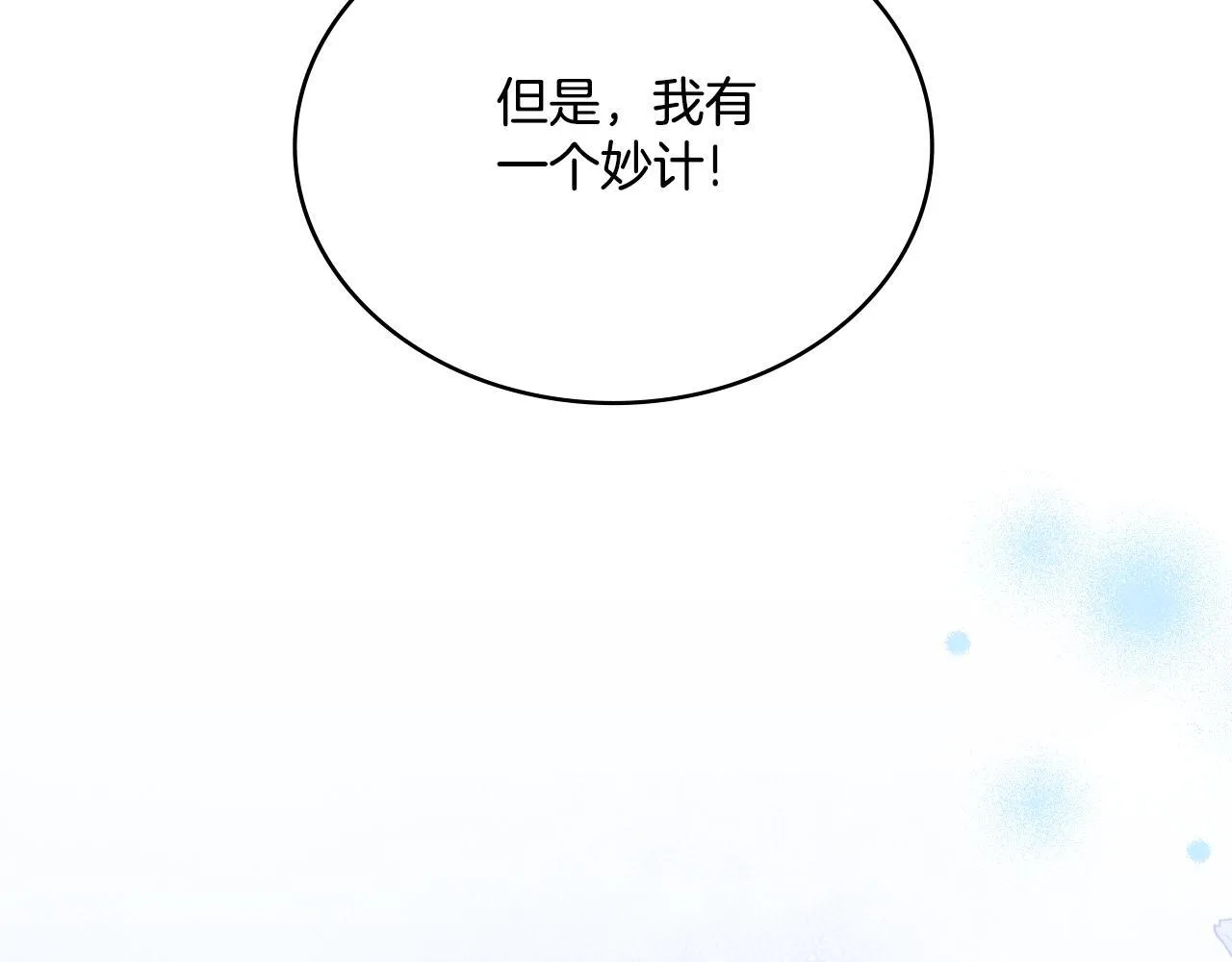 第35话 太子妃的把柄 第135页