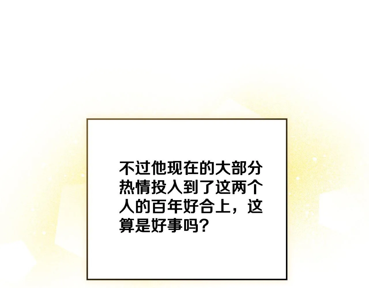 第35话 太子妃的把柄 第148页