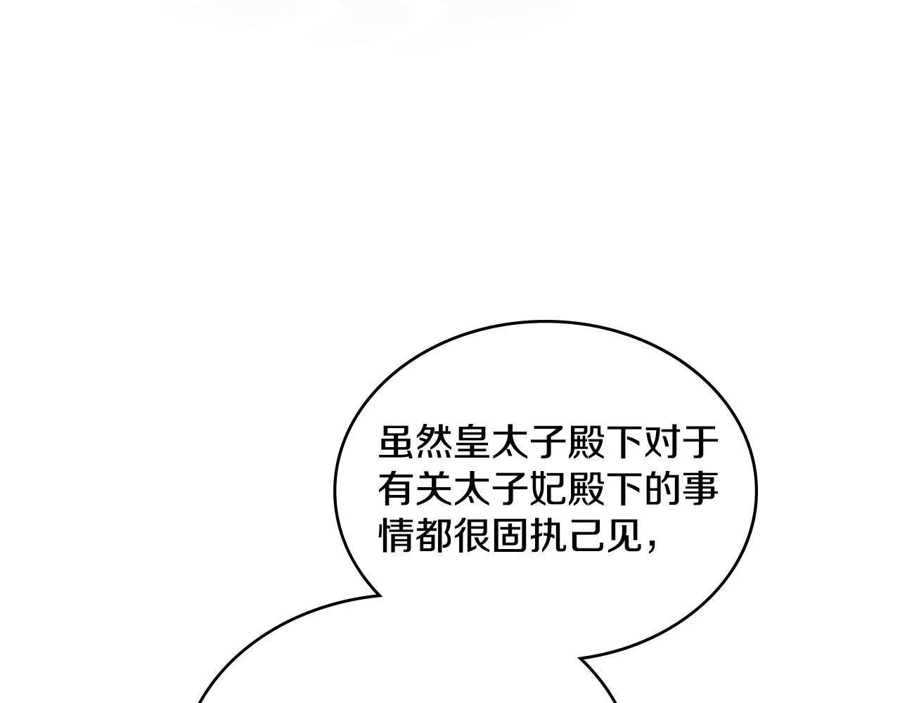 第35话 太子妃的把柄 第151页