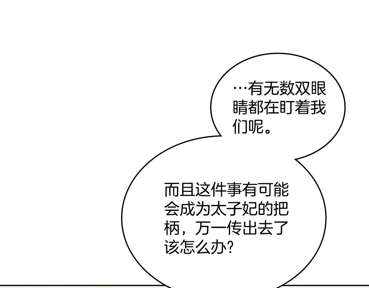 第35话 太子妃的把柄 第161页