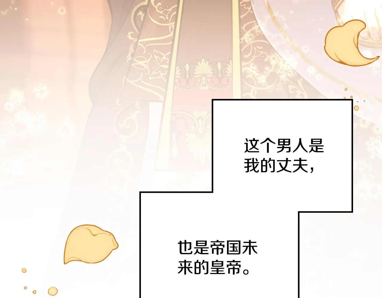 第35话 太子妃的把柄 第179页