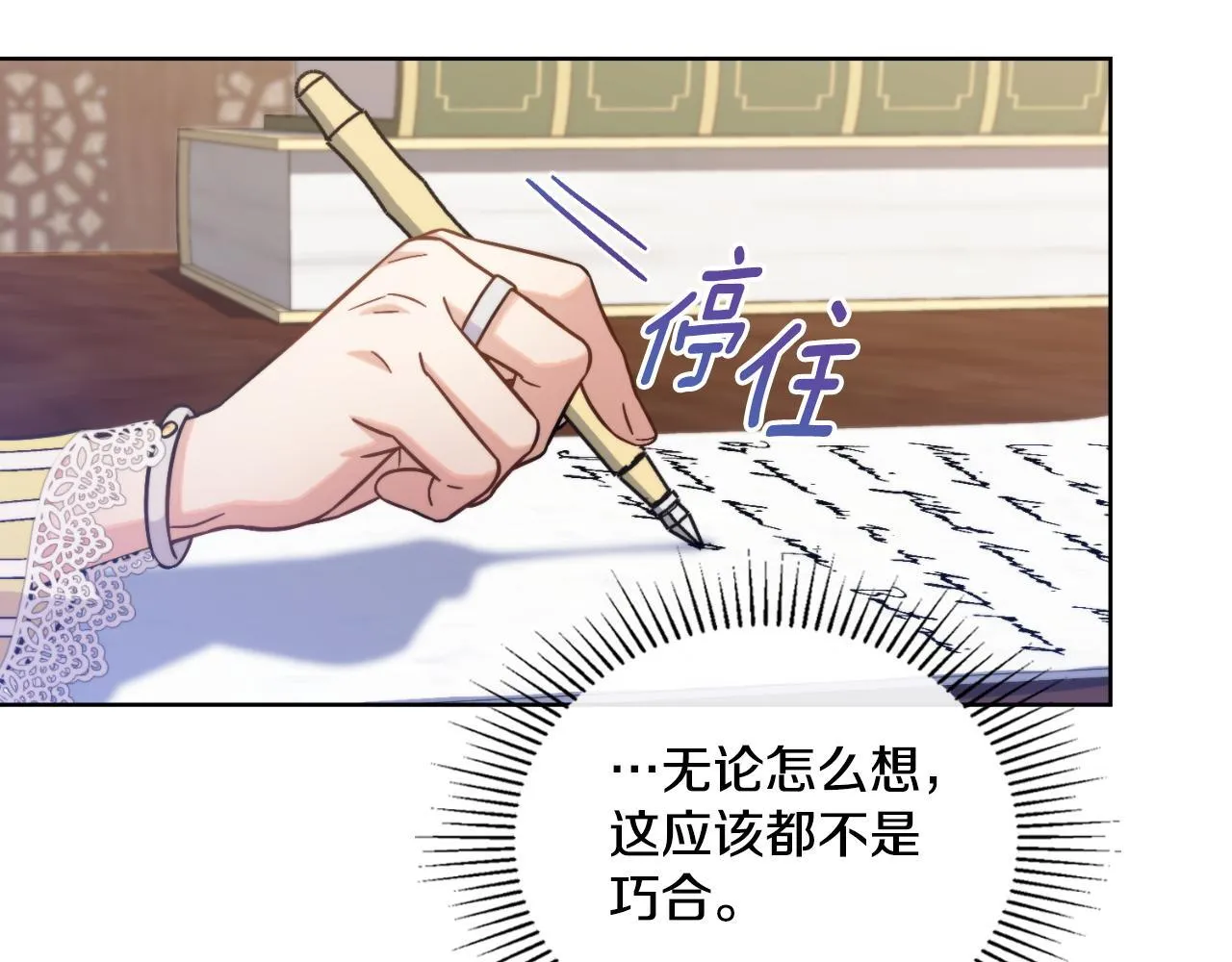 第34话 守口如瓶 第4页