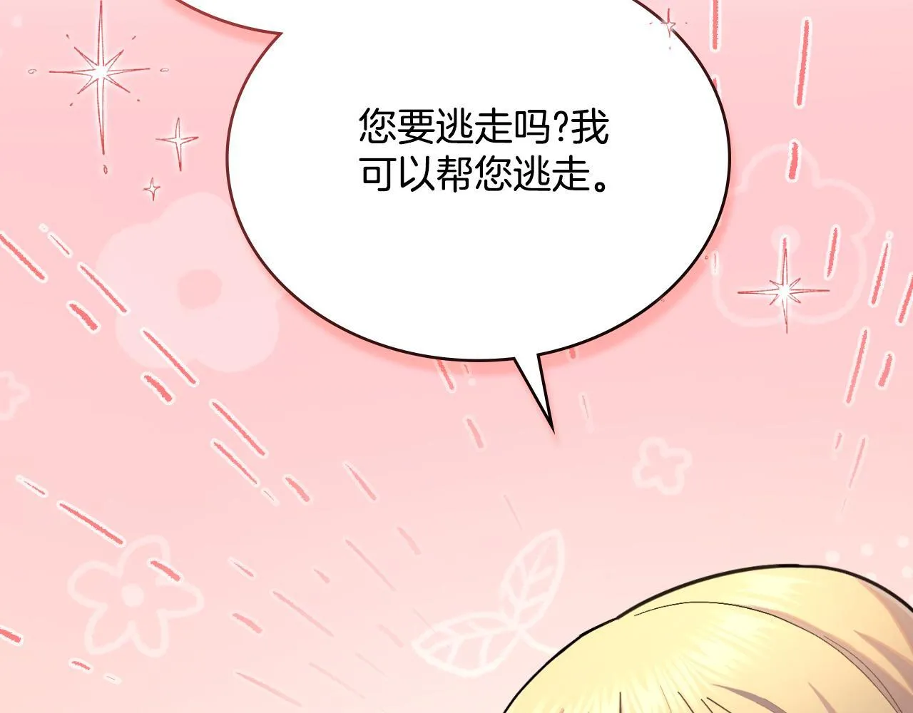 第34话 守口如瓶 第41页