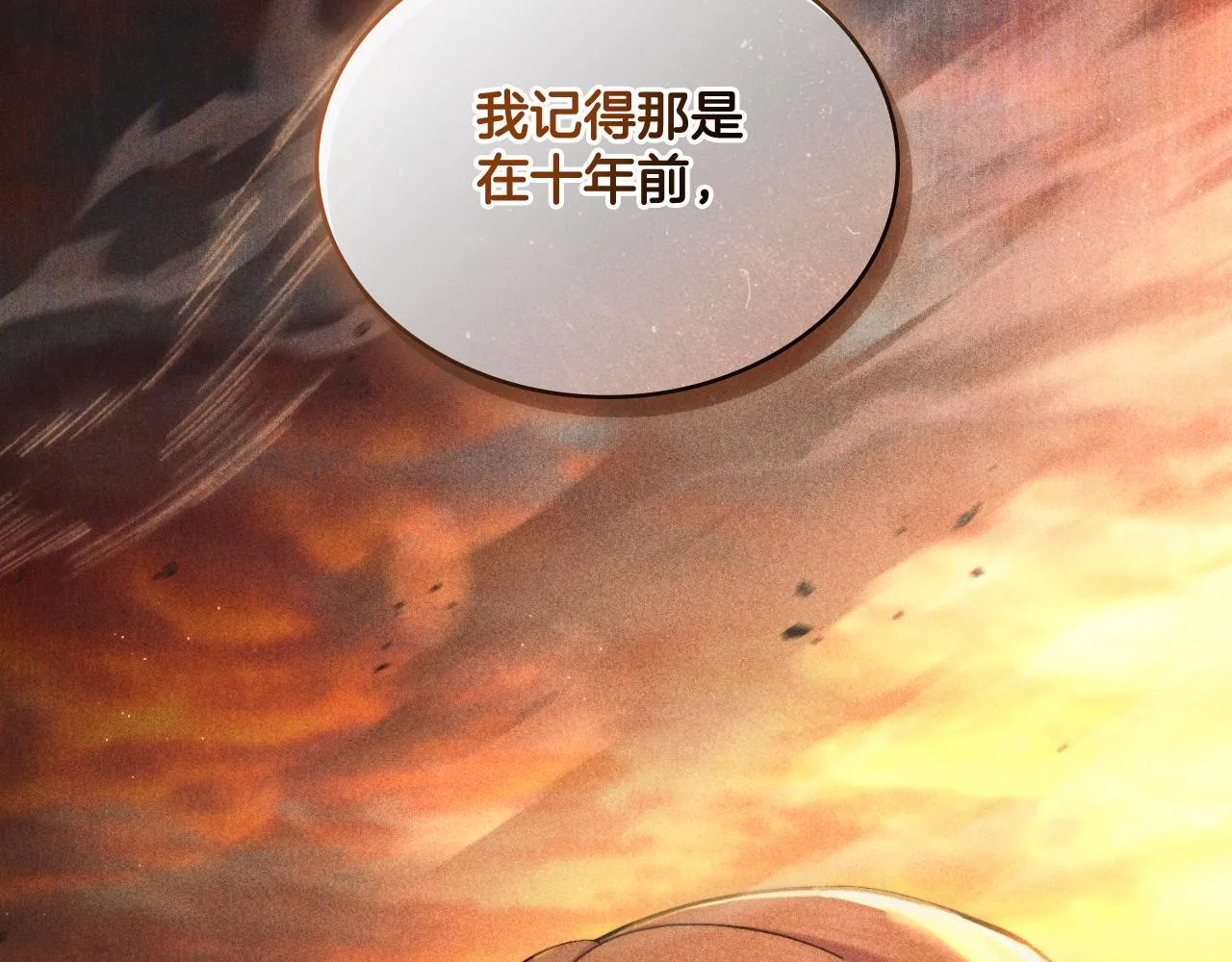 第34话 守口如瓶 第71页