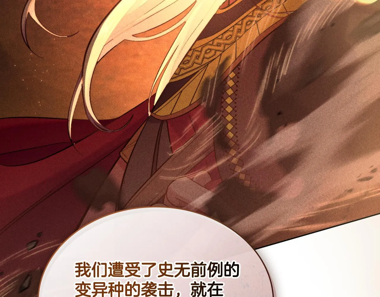 第34话 守口如瓶 第73页