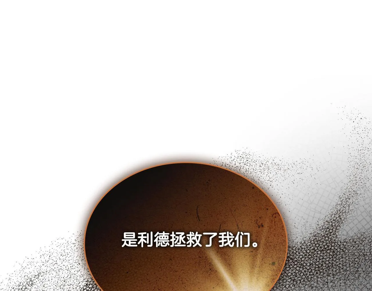 第34话 守口如瓶 第75页