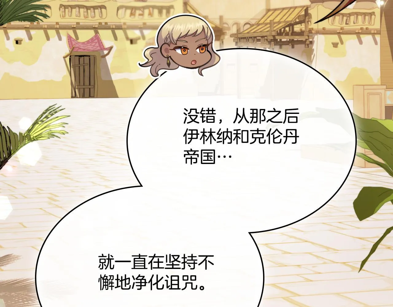 第34话 守口如瓶 第88页