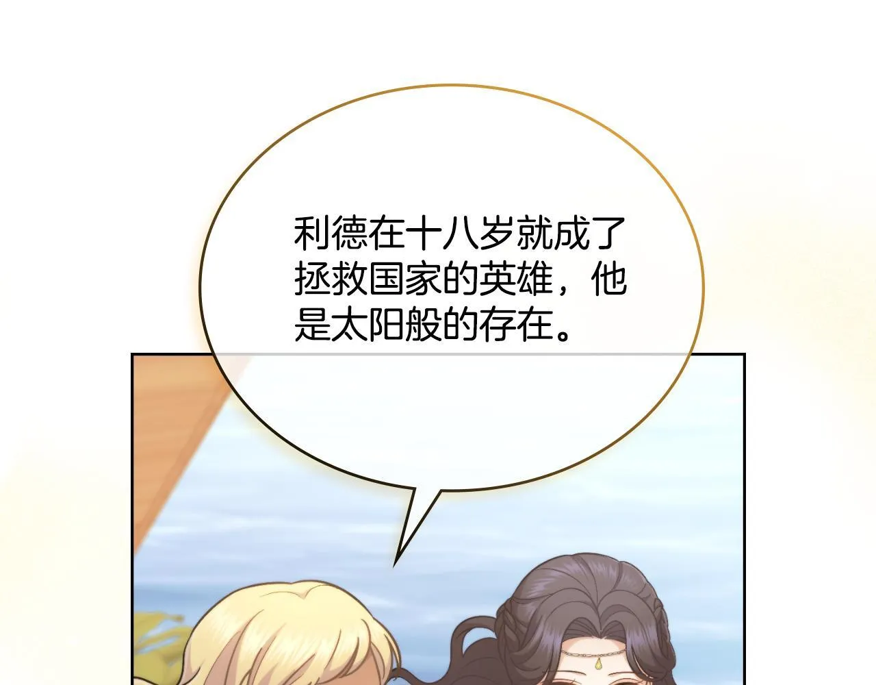 第34话 守口如瓶 第90页