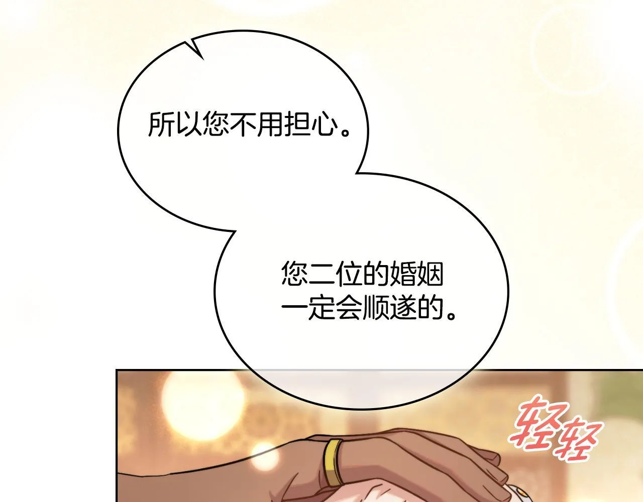 第34话 守口如瓶 第93页