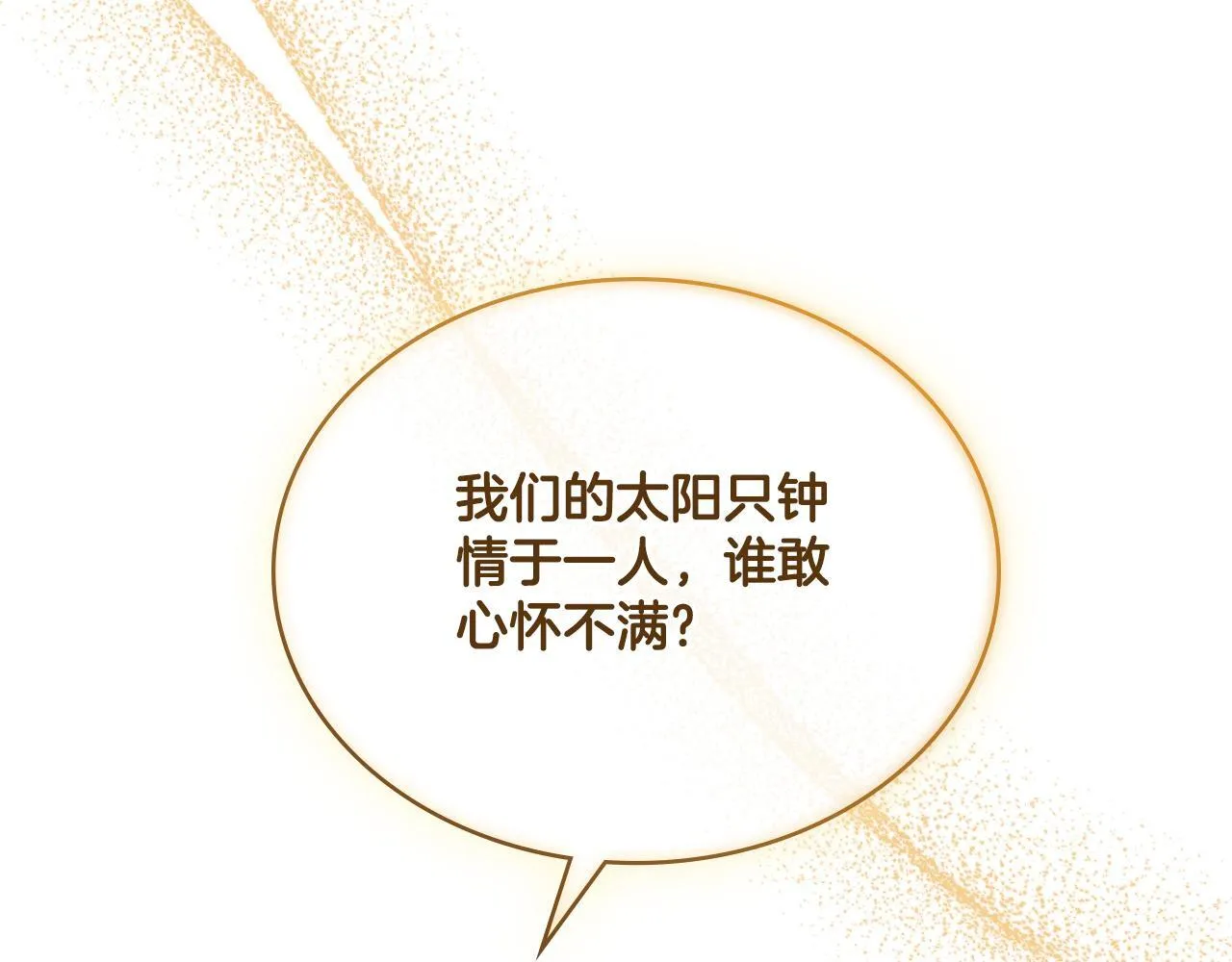 第34话 守口如瓶 第95页