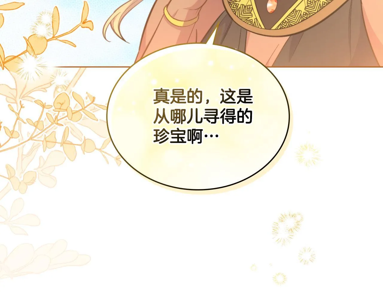 第34话 守口如瓶 第109页