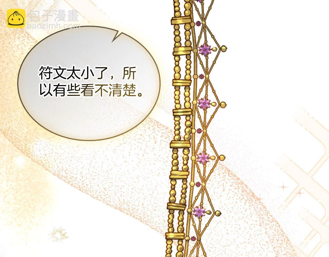 第34话 守口如瓶 第140页