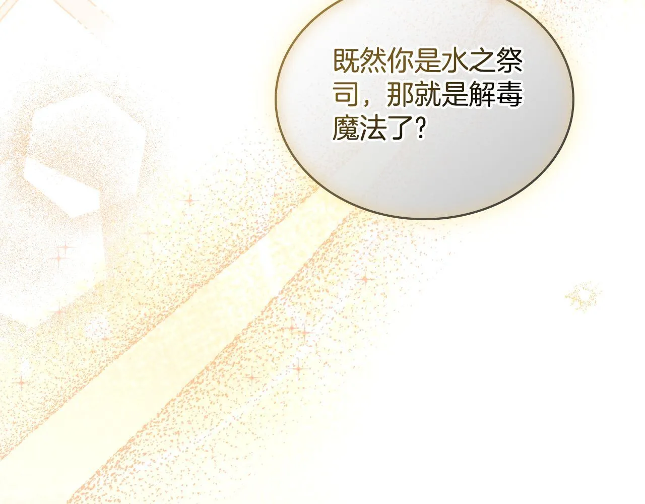 第34话 守口如瓶 第142页