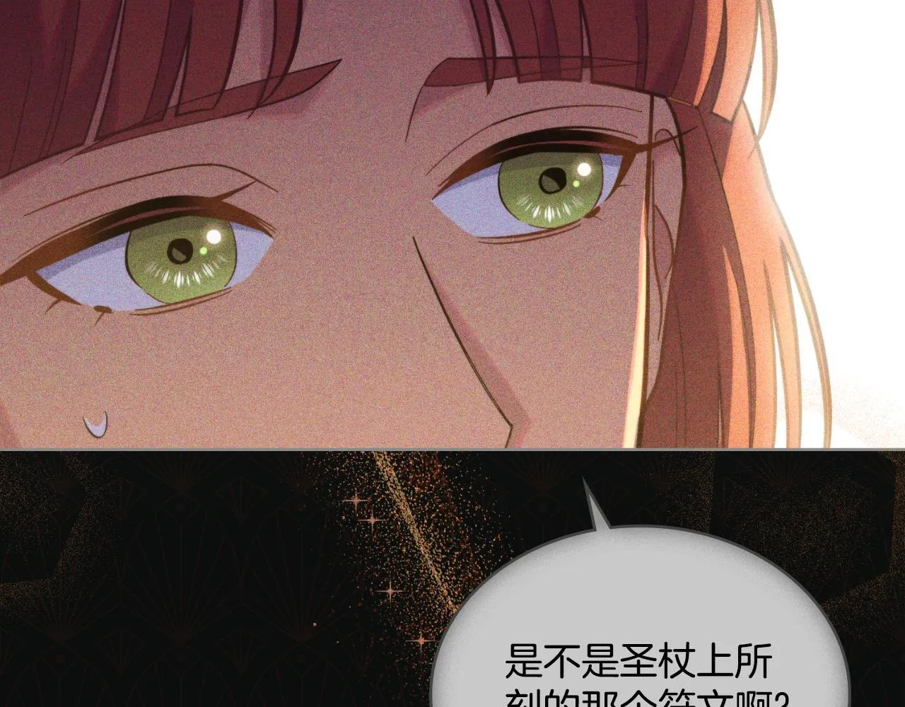 第34话 守口如瓶 第144页