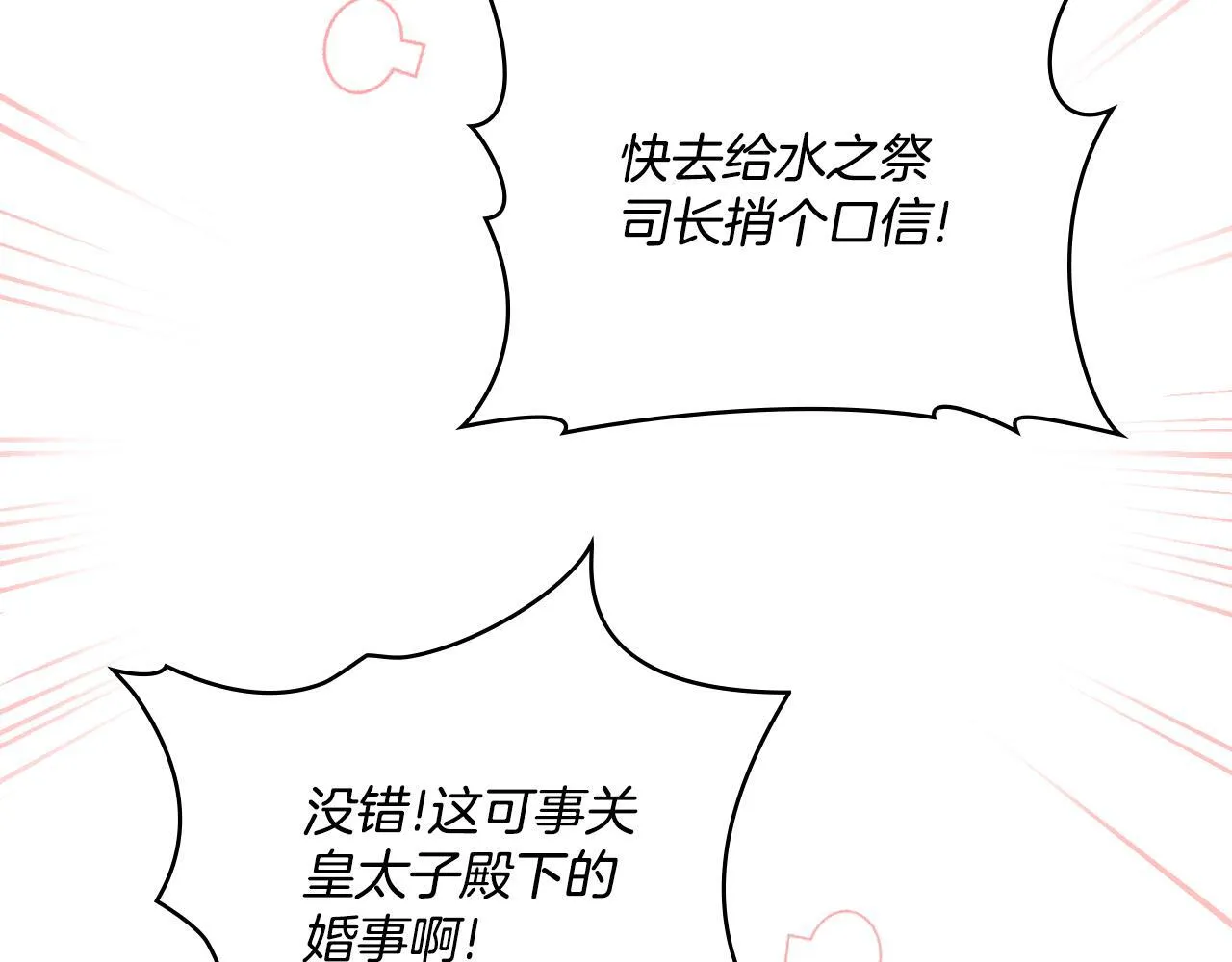 第37话 所谓海洋女神 第74页