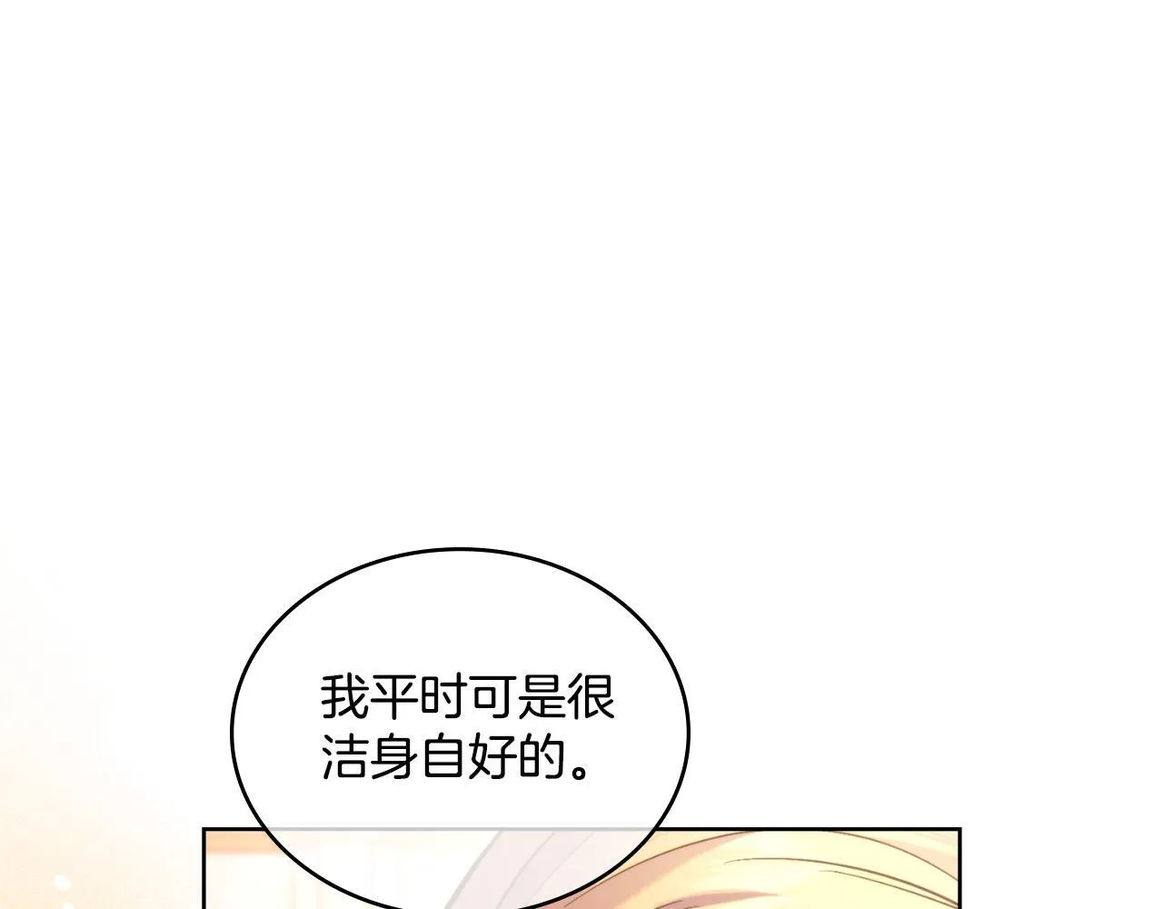 第37话 所谓海洋女神 第78页