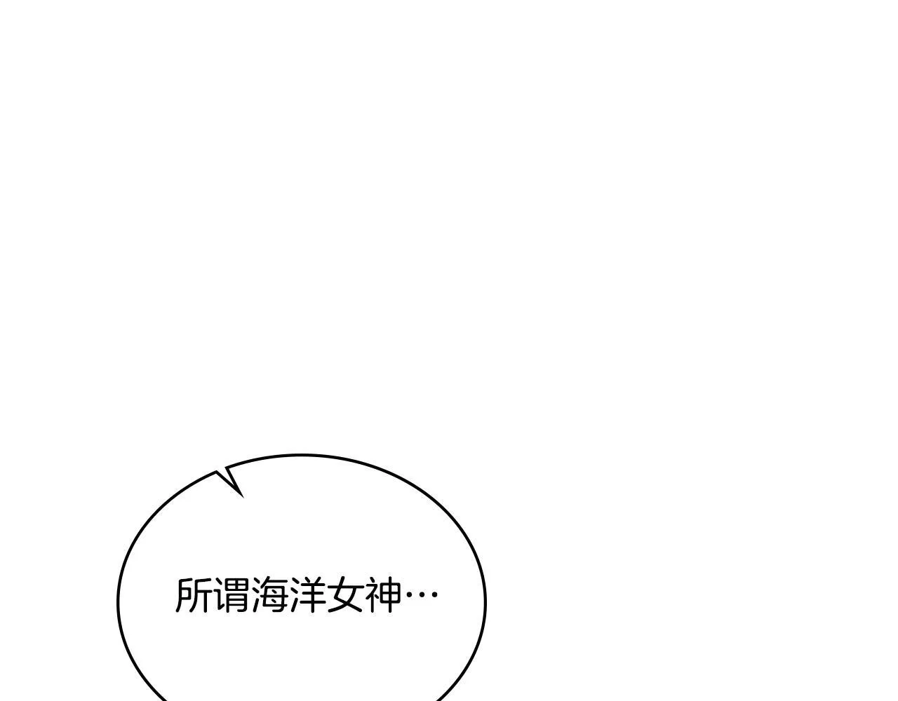 第37话 所谓海洋女神 第106页