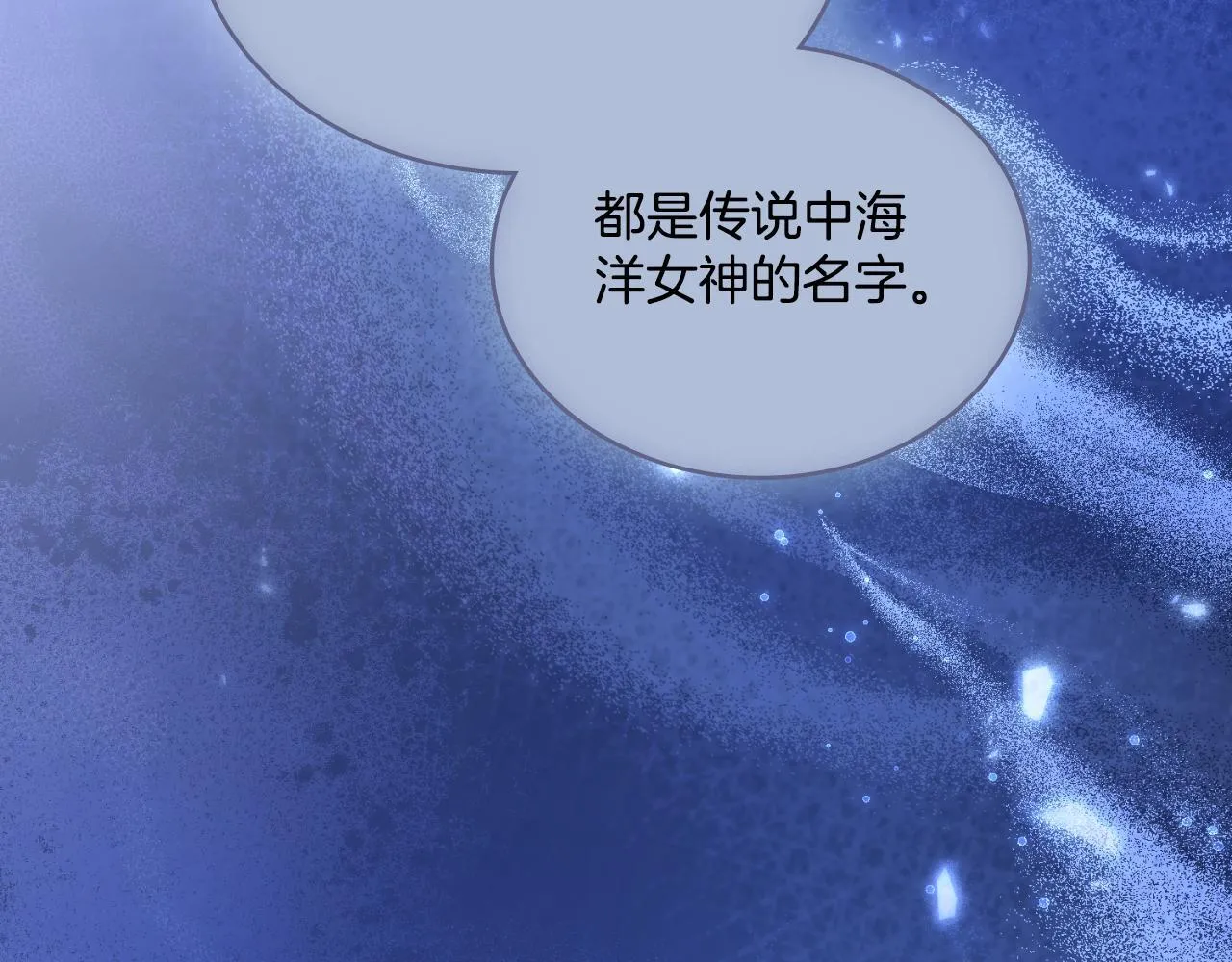 第37话 所谓海洋女神 第117页