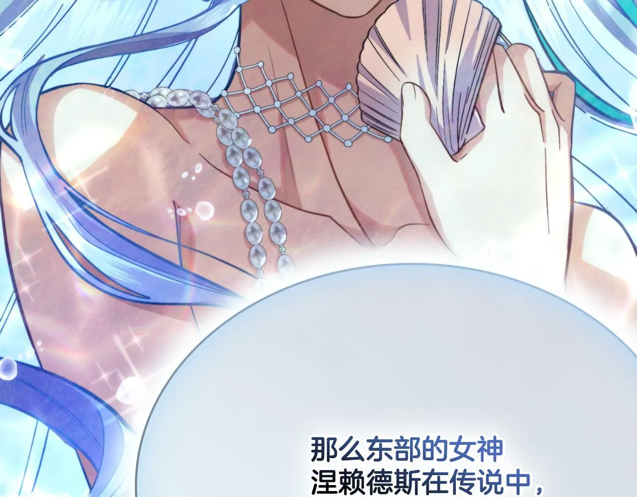 第37话 所谓海洋女神 第130页