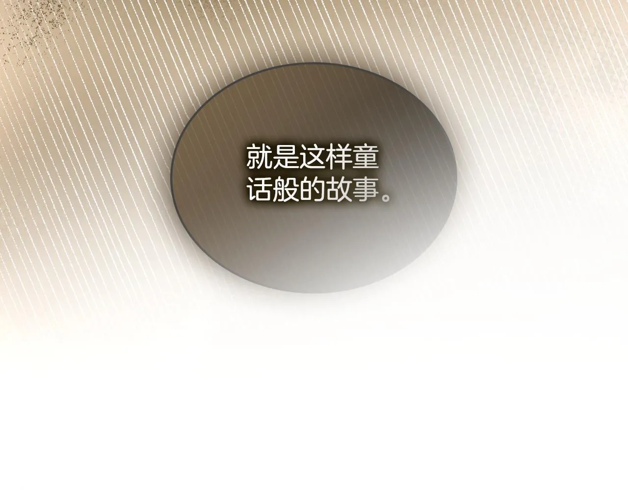 第37话 所谓海洋女神 第138页