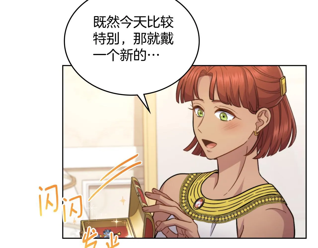 第36话 美好的故事 第7页