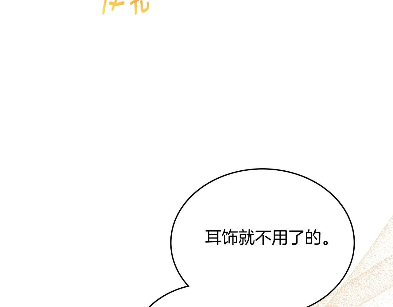 第36话 美好的故事 第8页