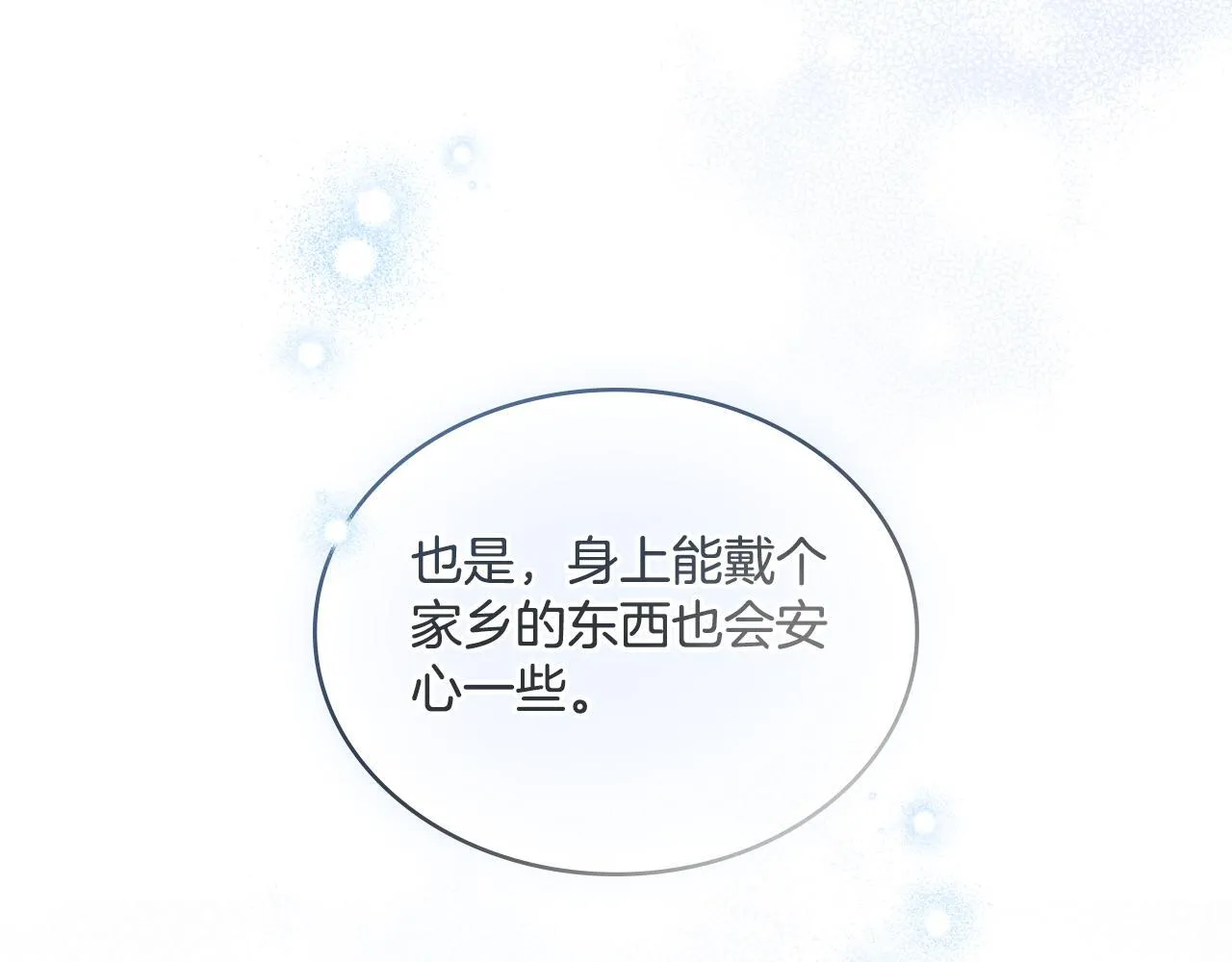 第36话 美好的故事 第22页