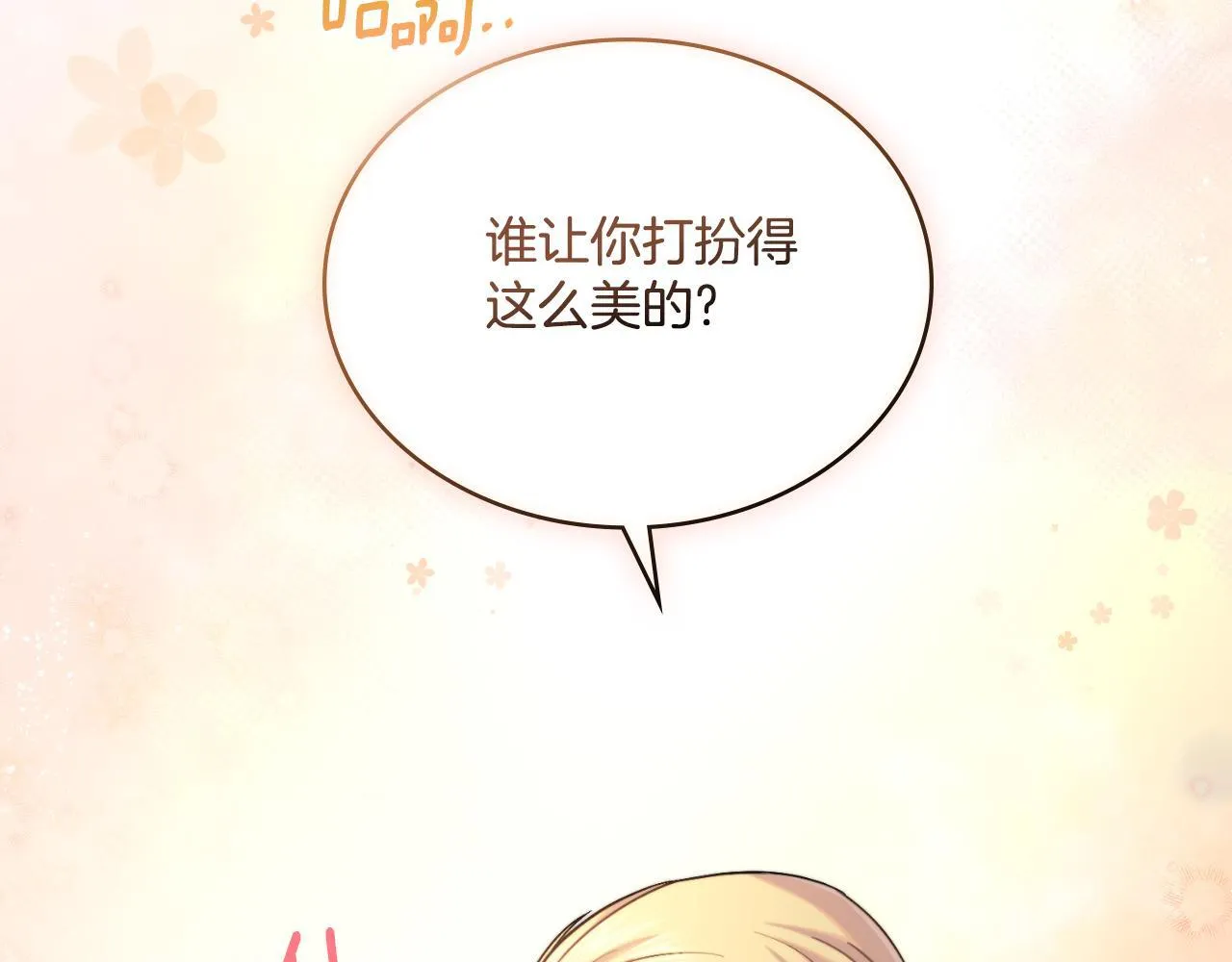 第36话 美好的故事 第43页
