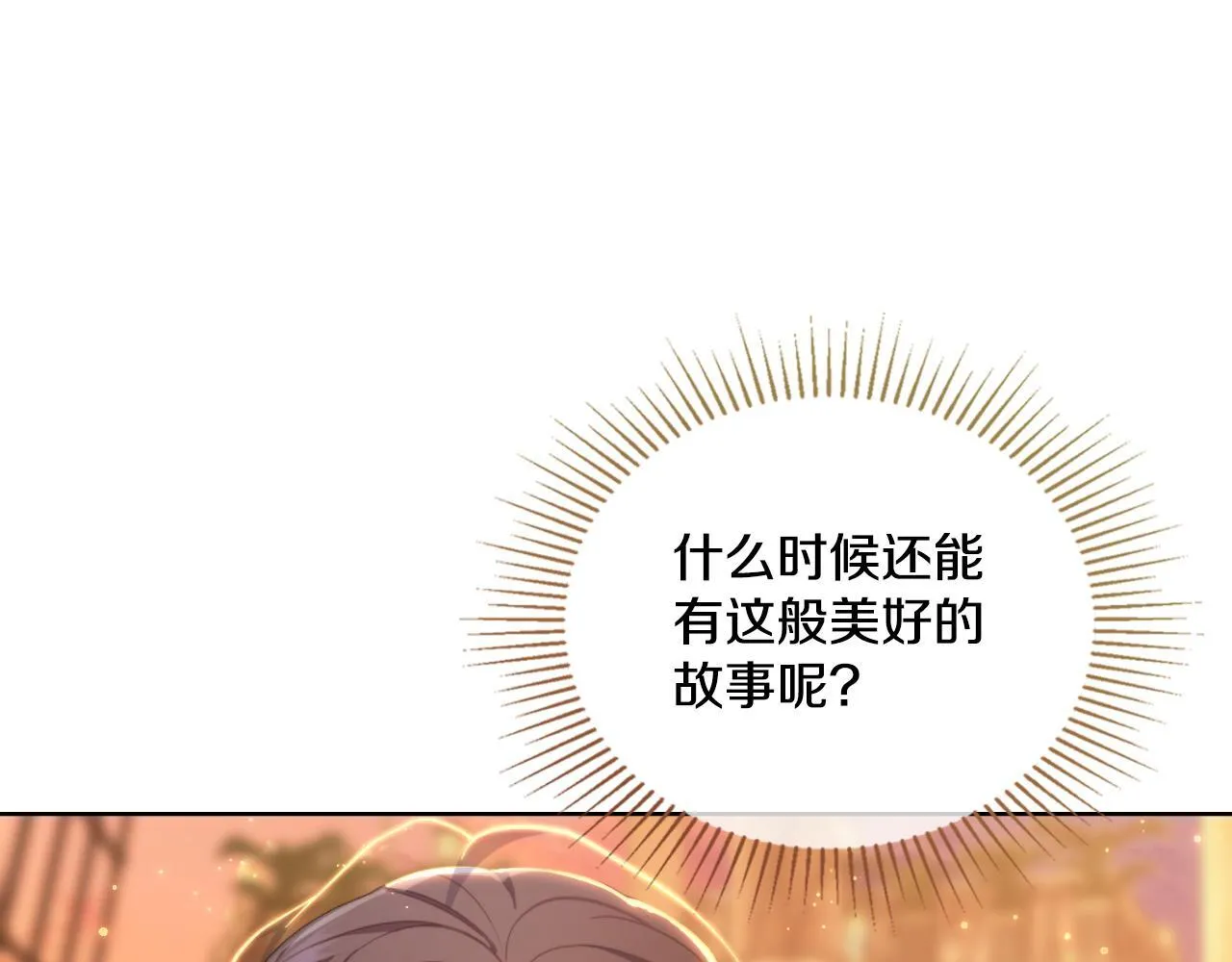 第36话 美好的故事 第118页