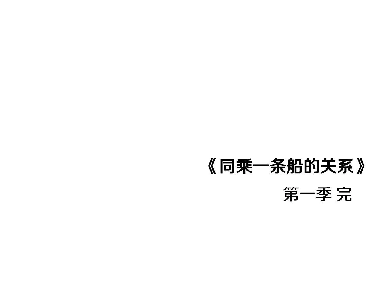 第36话 美好的故事 第181页