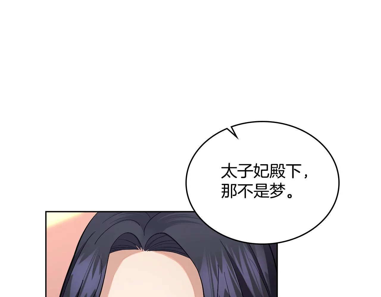 第39话 会再次见面 第70页