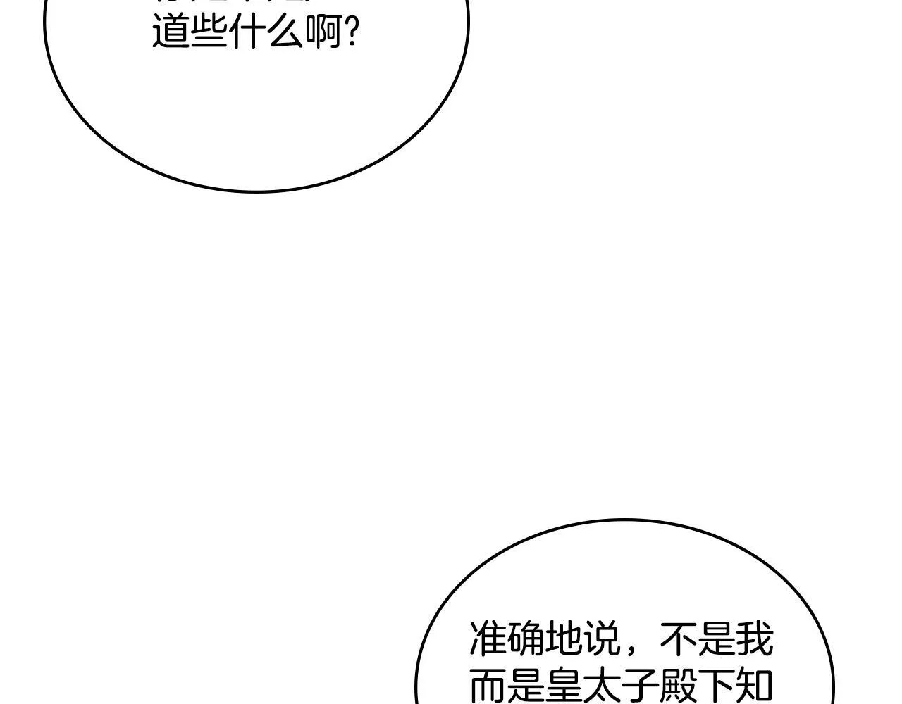 第39话 会再次见面 第77页
