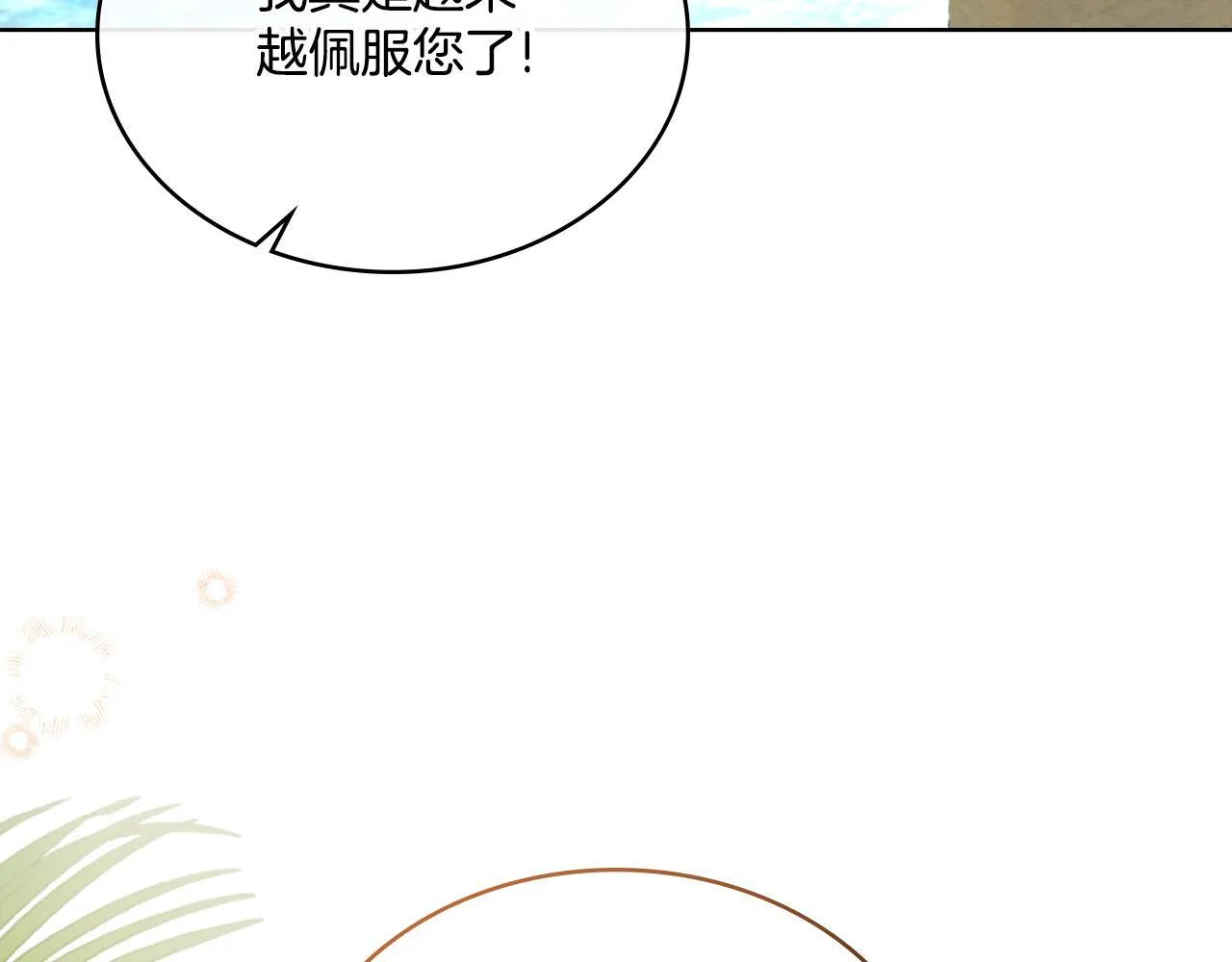 第38话 是幻想还是梦 第5页