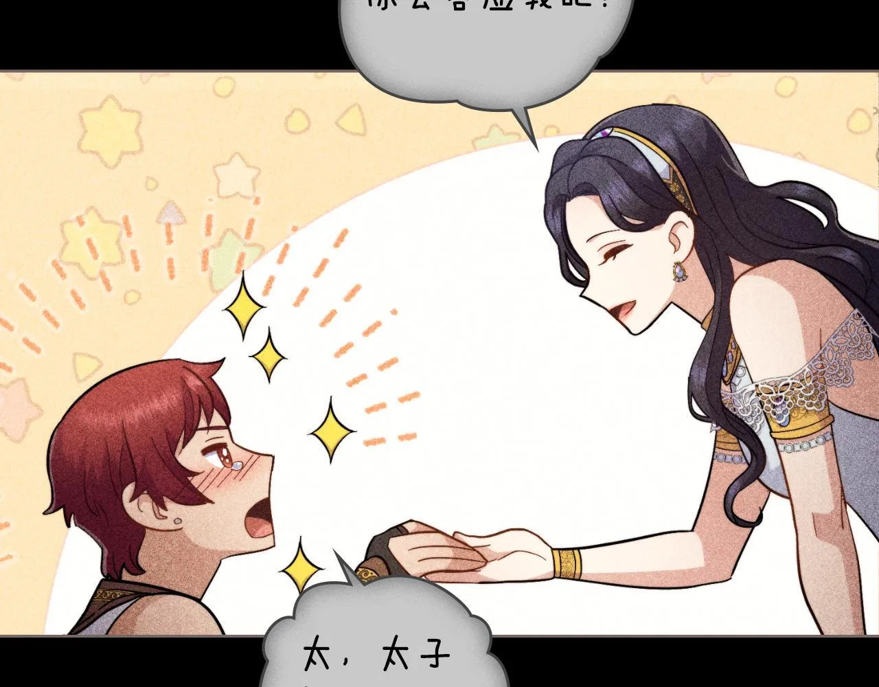 第38话 是幻想还是梦 第28页