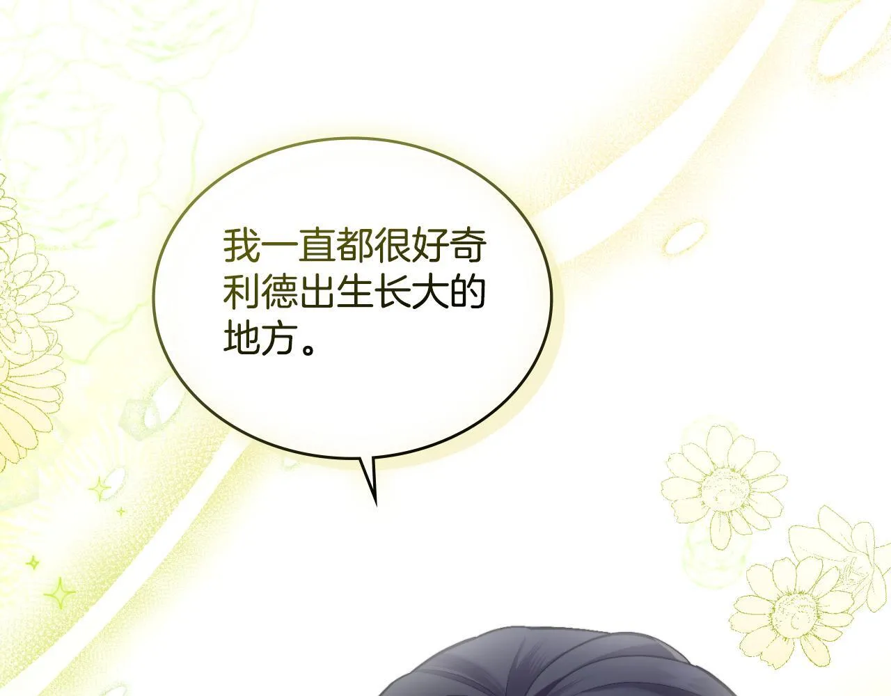 第38话 是幻想还是梦 第46页