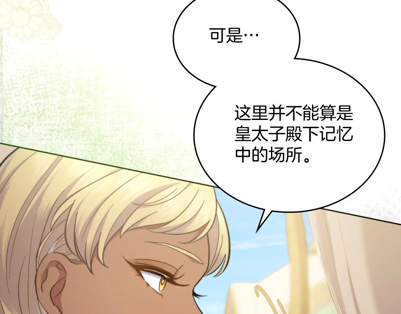 第38话 是幻想还是梦 第49页
