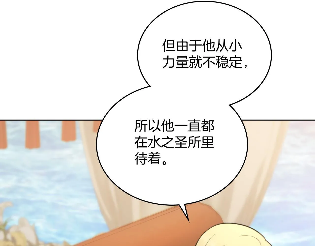 第38话 是幻想还是梦 第53页