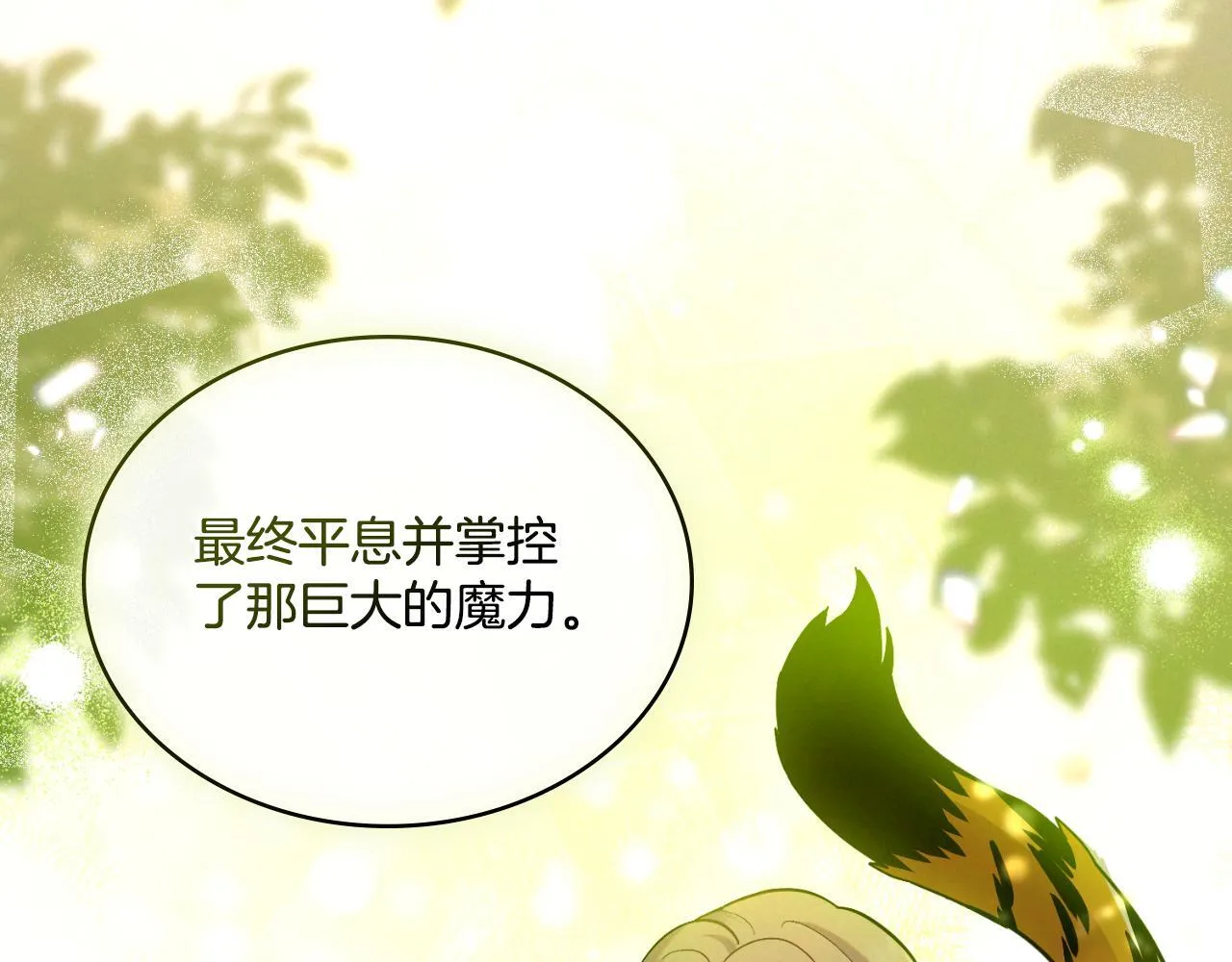 第38话 是幻想还是梦 第72页