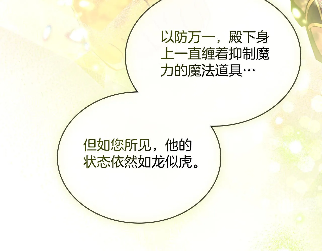 第38话 是幻想还是梦 第75页