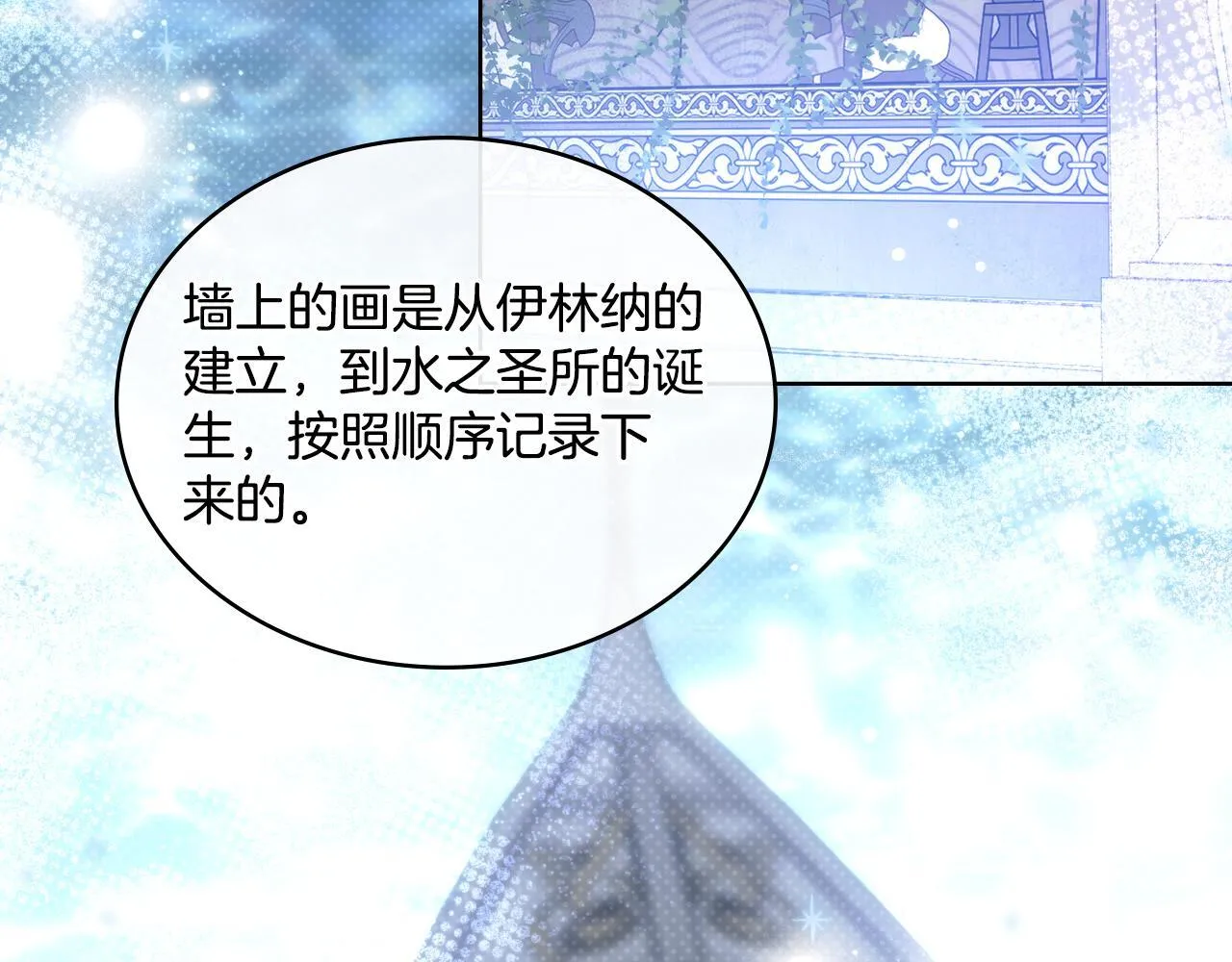 第38话 是幻想还是梦 第90页