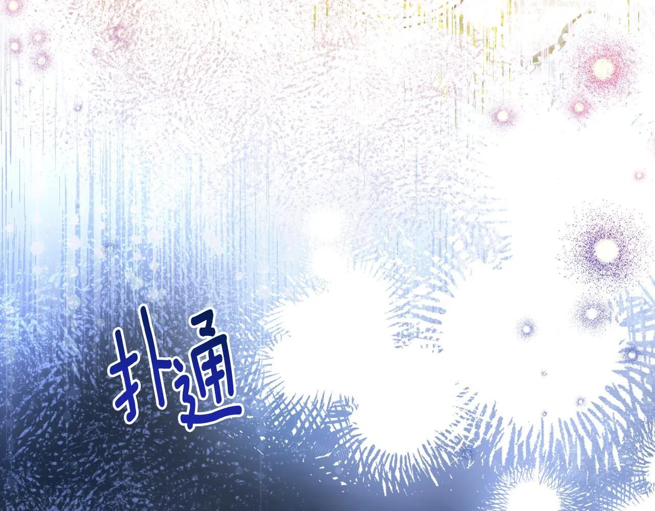 第38话 是幻想还是梦 第101页