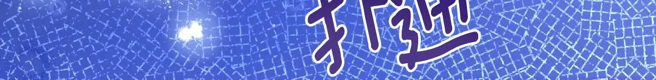 第38话 是幻想还是梦 第104页